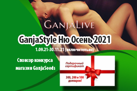 Стиль и красота конкурса «GanjaStyle Ню Осень 2021». А еще 600 $ призовых!