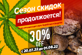 Скидка 30% на автоцветущие сорта до конца июля!